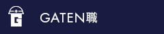 ガテン系求人ポータルサイト【ガテン職】掲載中！